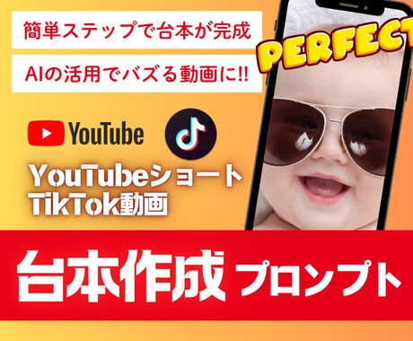 ショート動画の高品質な台本をAIで簡単に作れます あらゆるジャンルのショート動画台本が簡単ステップで完成！ イメージ1