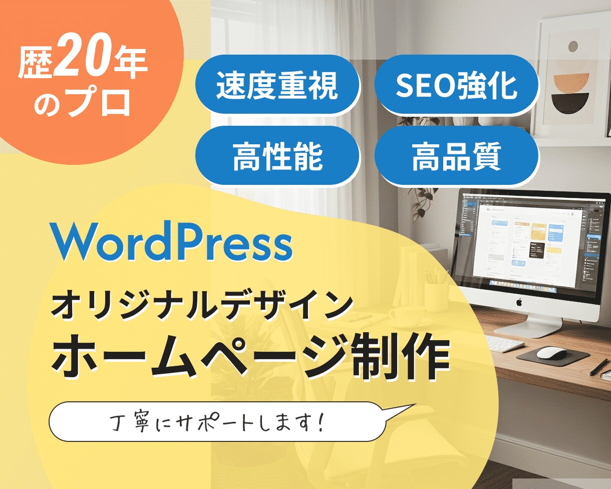 高品質・SEO対応・ワードプレスのHPを作ります 歴20年・速度・SEO強化・オリジナルデザイン・提案型HP イメージ9