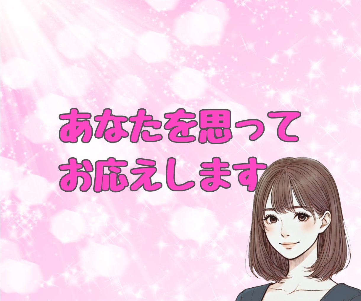 恋愛相談 ✨真剣で慎重なあなた✨と一緒に考えます ♦️恋愛の悩み 不安 愚痴♦️ 一人で悩まないで相談してね イメージ9
