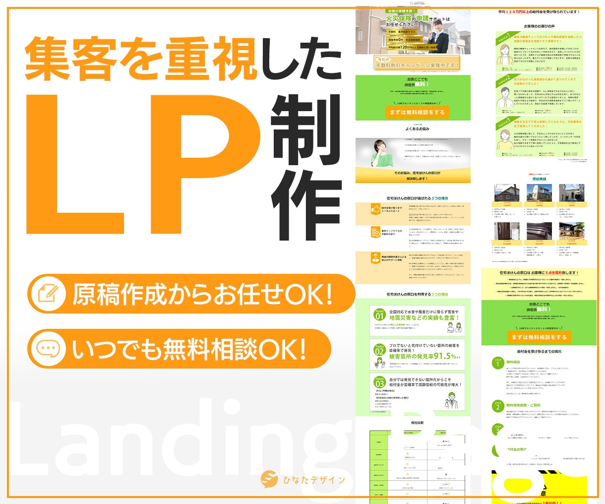 集客を重視！早めの納品！「LP」制作します 営業職として企業研究・新規提案してきた力を発揮します！ イメージ1