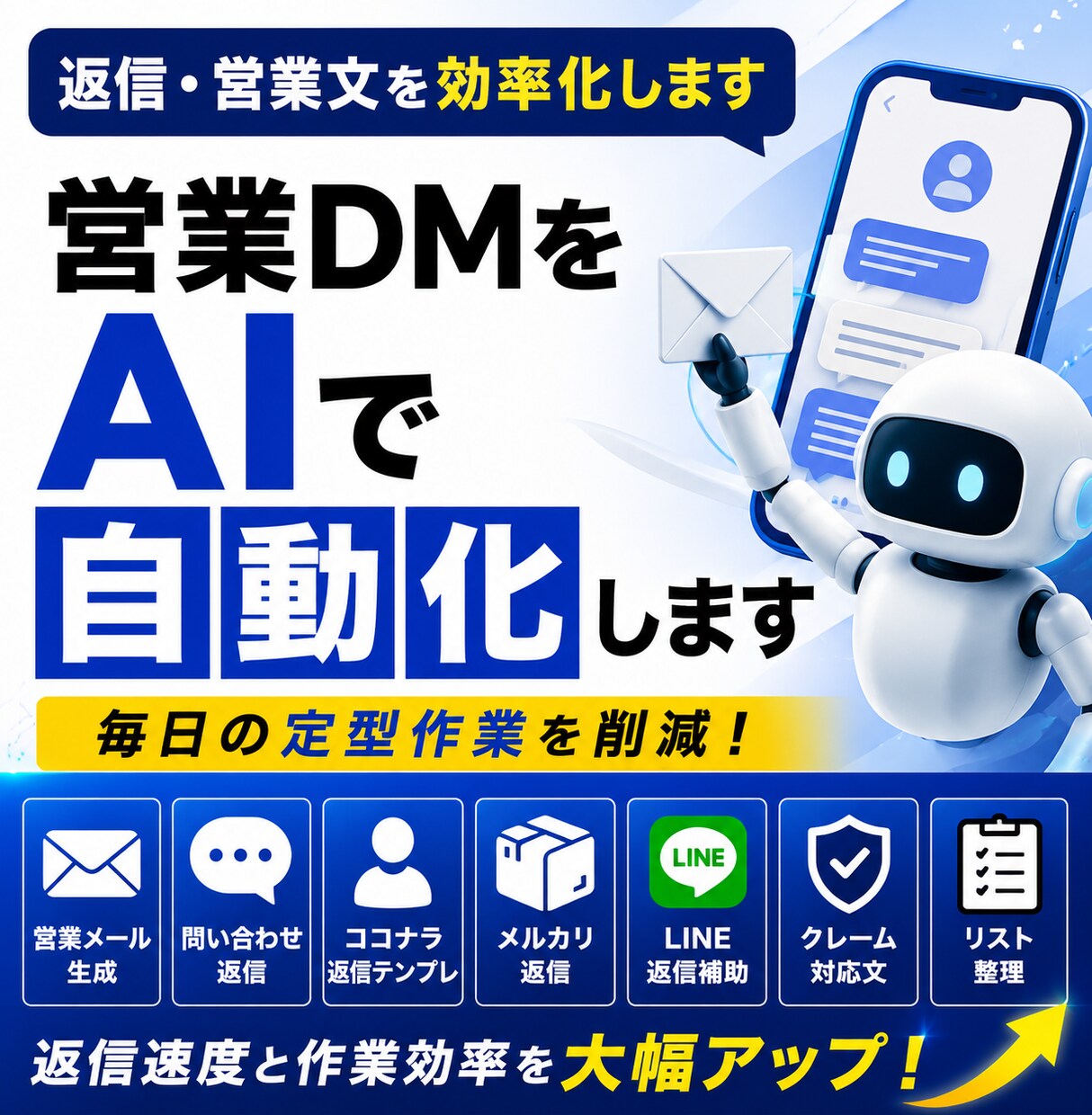 営業DMをAIで自動化します DM返信、問い合わせ対応などの文章をAIが自動生成します イメージ1