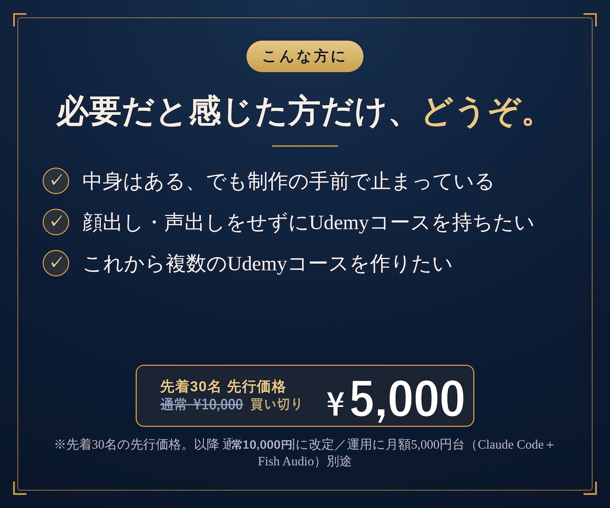顔出しナシでUdemyコースを作る道具を渡します 才能ではなく、手順。顔も声も出さずにUdemyコースを作る。 イメージ6