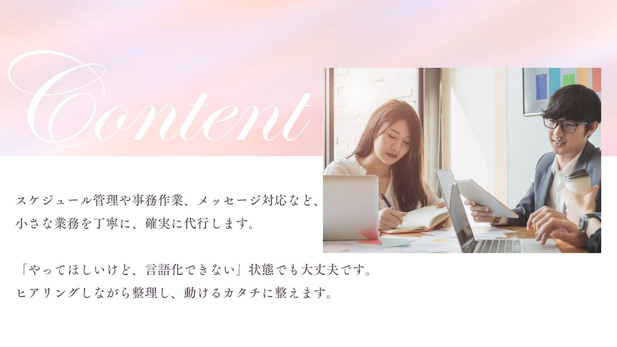 事務・スケジュール管理などの秘書業務を代行します 「ちょっと手が足りない…」柔軟に寄り添うオンライン秘書です。 イメージ2