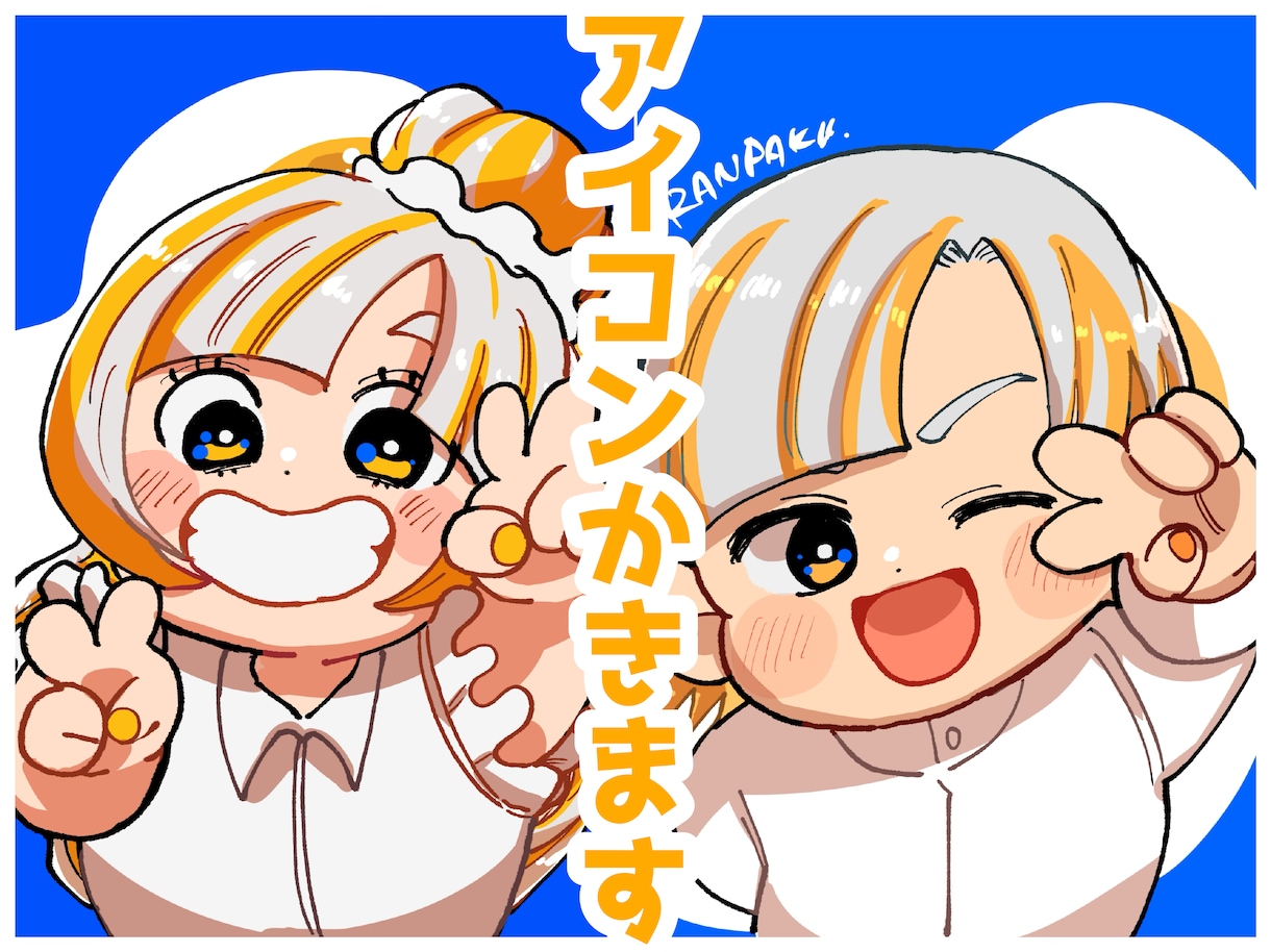 最短1日！お試し価格！もちもちのアイコンを描きます 修正ラフ提案無制限！３名様まで受付！ イメージ1