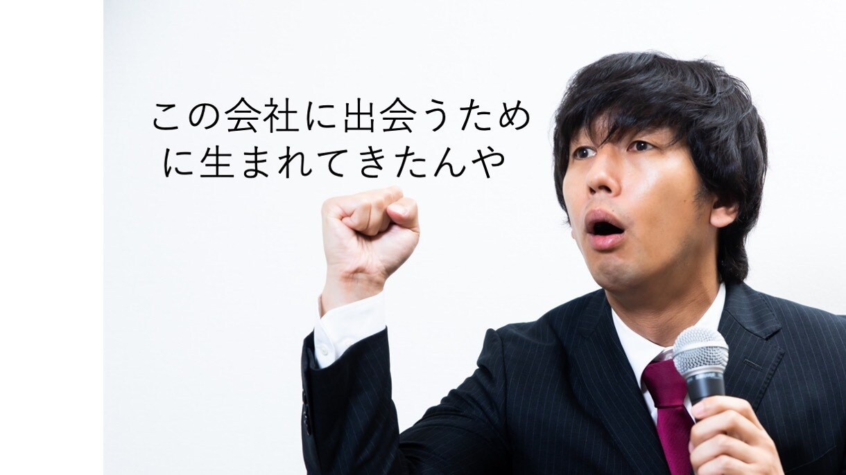 運命の会社に出会える！自己分析もできる面接始めます 現役人事26歳が皆さんの本当に思っていることを掘り下げます イメージ1