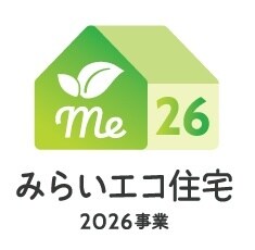 みらいエコ住宅2026の補助金申請要件確認します 「要件工事」をクリアするにはどうすればいい！？ イメージ1