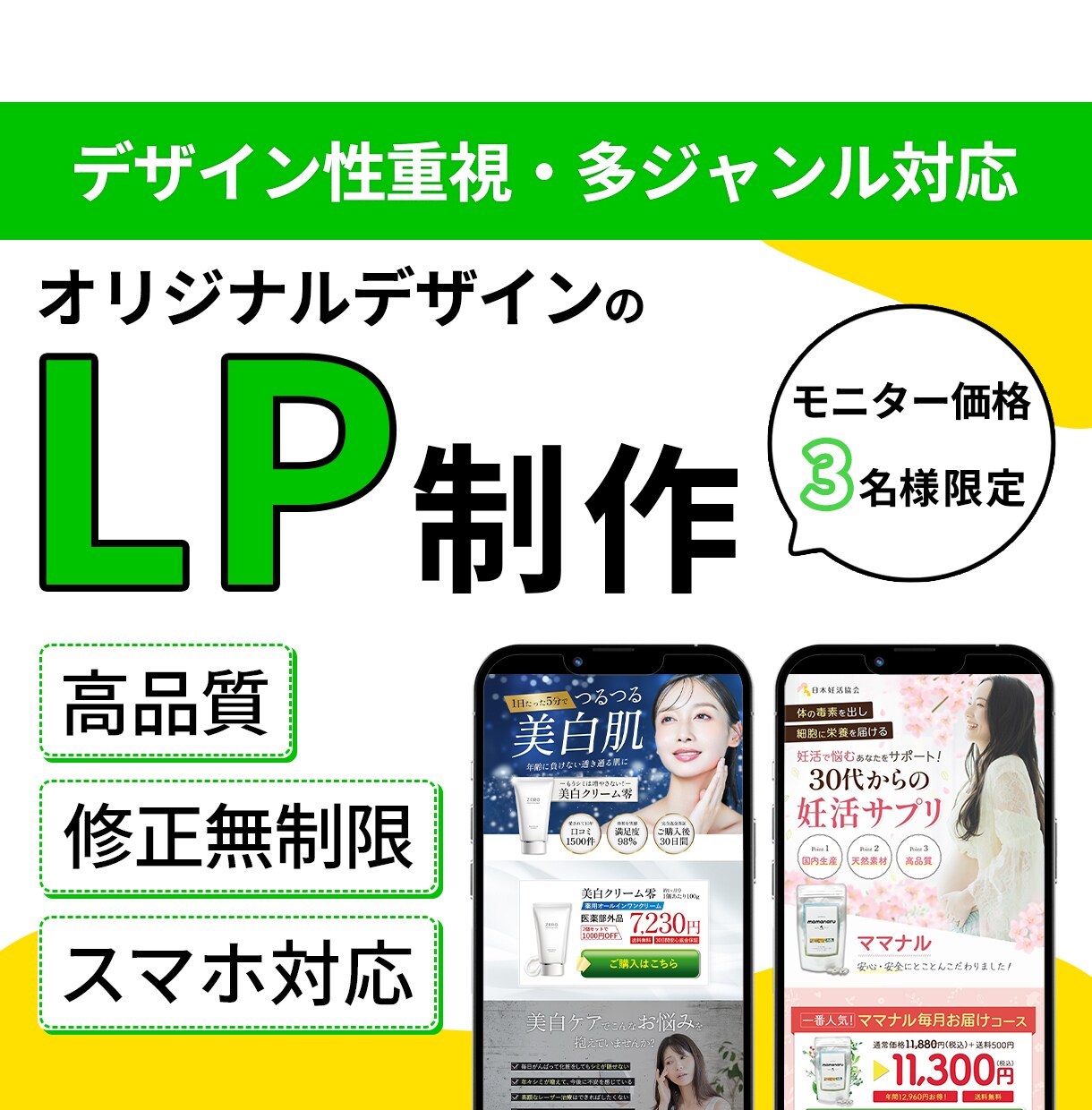 魅力を伝える「低価格」「高品質」LPを制作します Web集客や売上アップをデザインの力でサポート イメージ1