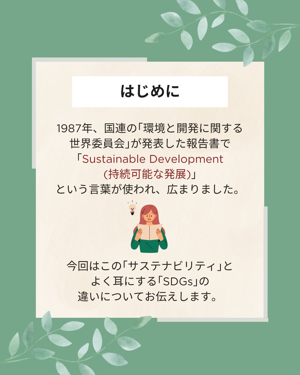 環境に対する企業活動について知ります いまさら聞けない、よく耳にする言葉を知る イメージ2