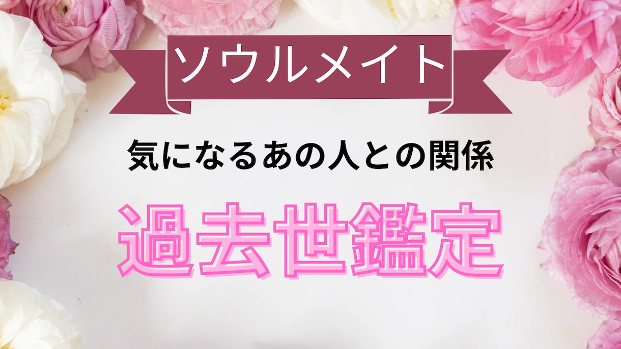 気になるあの人との過去世を観ます モニター価格！！あの人との過去での関係を知ってみませんか。 イメージ1