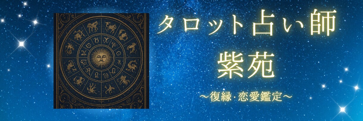 タロット占い｜復縁・彼の気持ちを鑑定します 復縁の可能性・彼の本音・あなたが今取るべき行動をお伝えします イメージ1