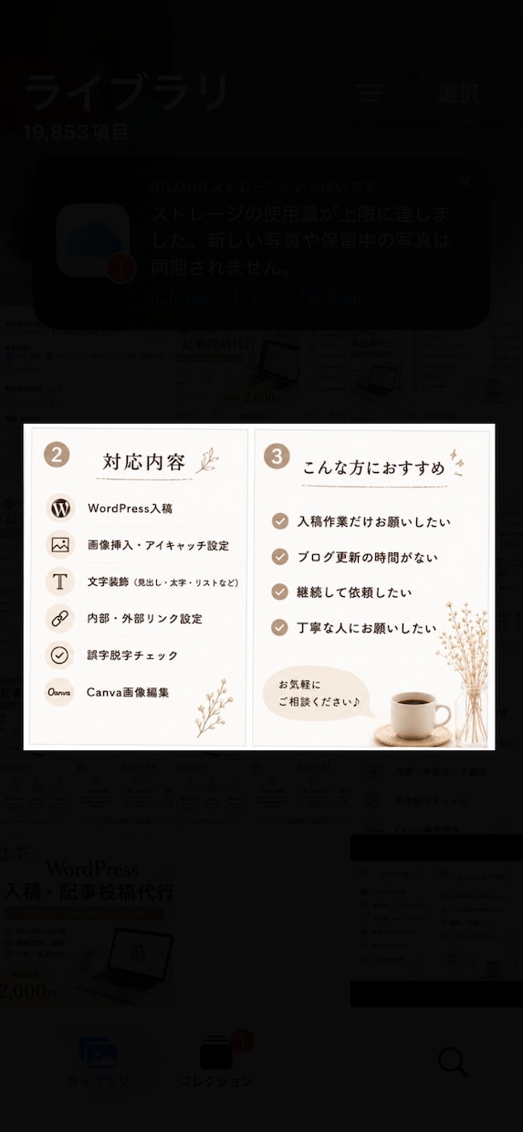 WordPress入稿・記事投稿代行します。ます 画像設定・Canva編集にも対応します。 イメージ2