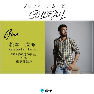 高コスパ！結婚式プロフィールムービー制作いたします 充実したサービスと納得のムービーで素敵な結婚式を！P-col イメージ3