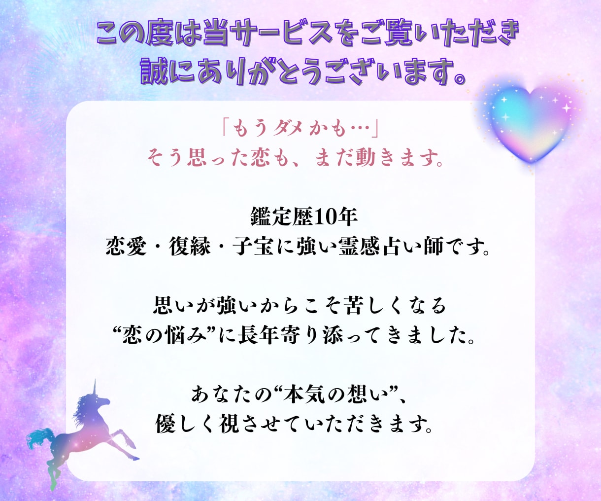 復縁鑑定 -音信不通でも再縁の可能性を霊視します 「まだ好き」その気持ち、なかったことにしなくていいんです イメージ2