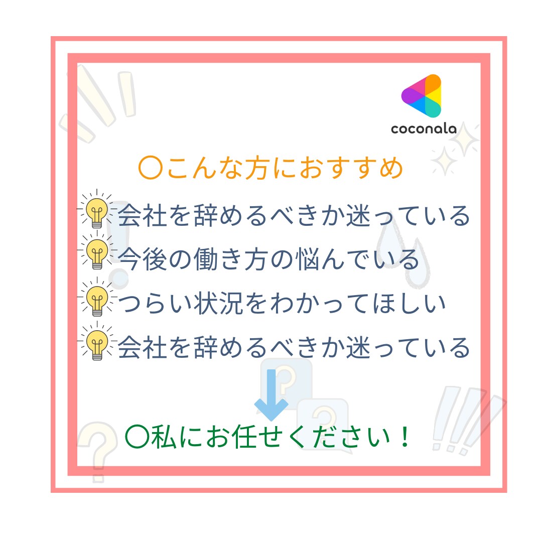 誰にも言えない職場・仕事の悩み相談グチお聴きします あなたの味方！職場の悩み・人間関係・愚痴　ご相談ください！ イメージ2