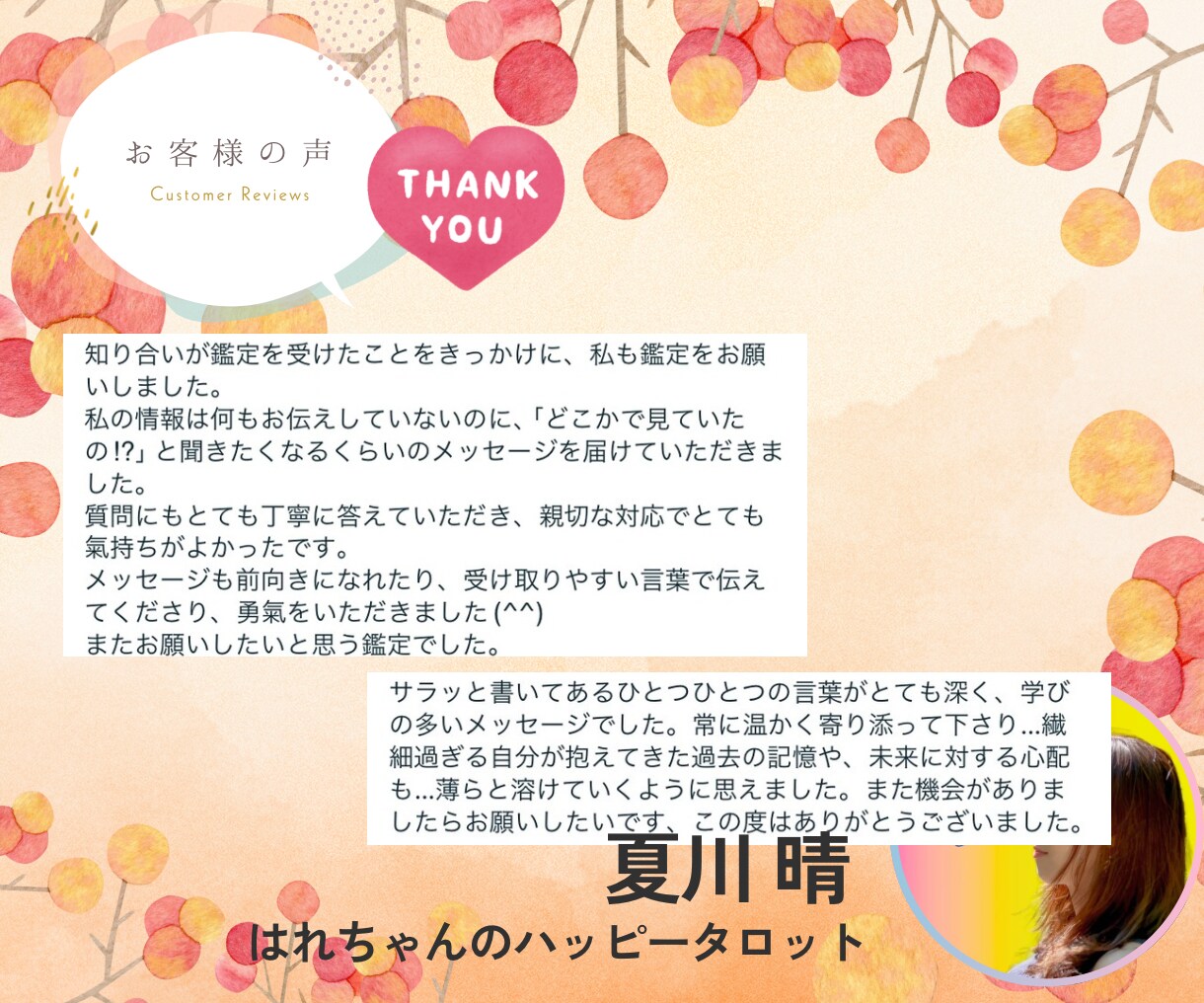 個人情報不要！今のあなたに必要なメッセージ占います あなただけの幸せの処方箋ご用意します♡ イメージ3