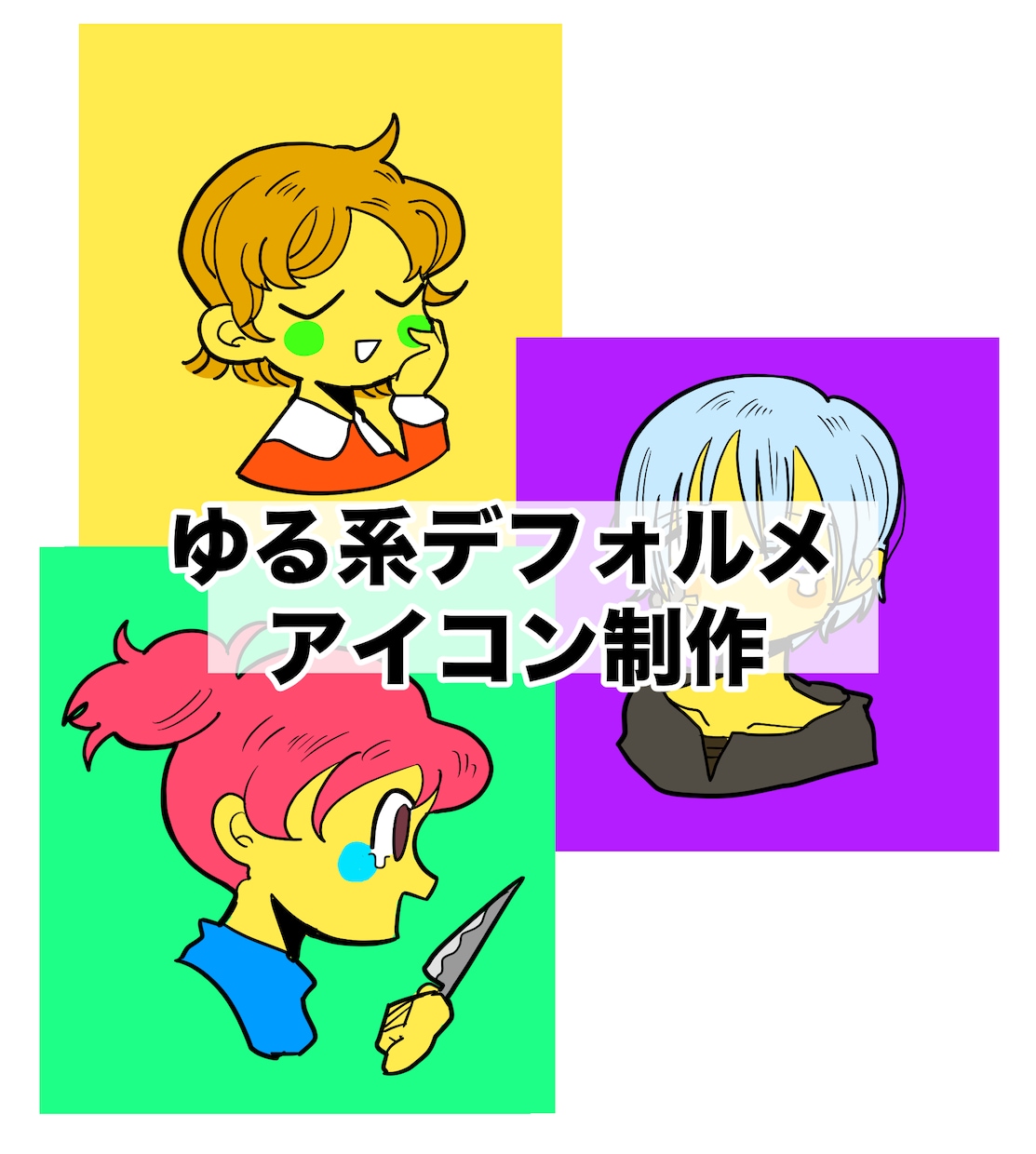ゆるポップアイコン【動物から人外まで】制作します 多種多様なキャラクター受け付けます イメージ1