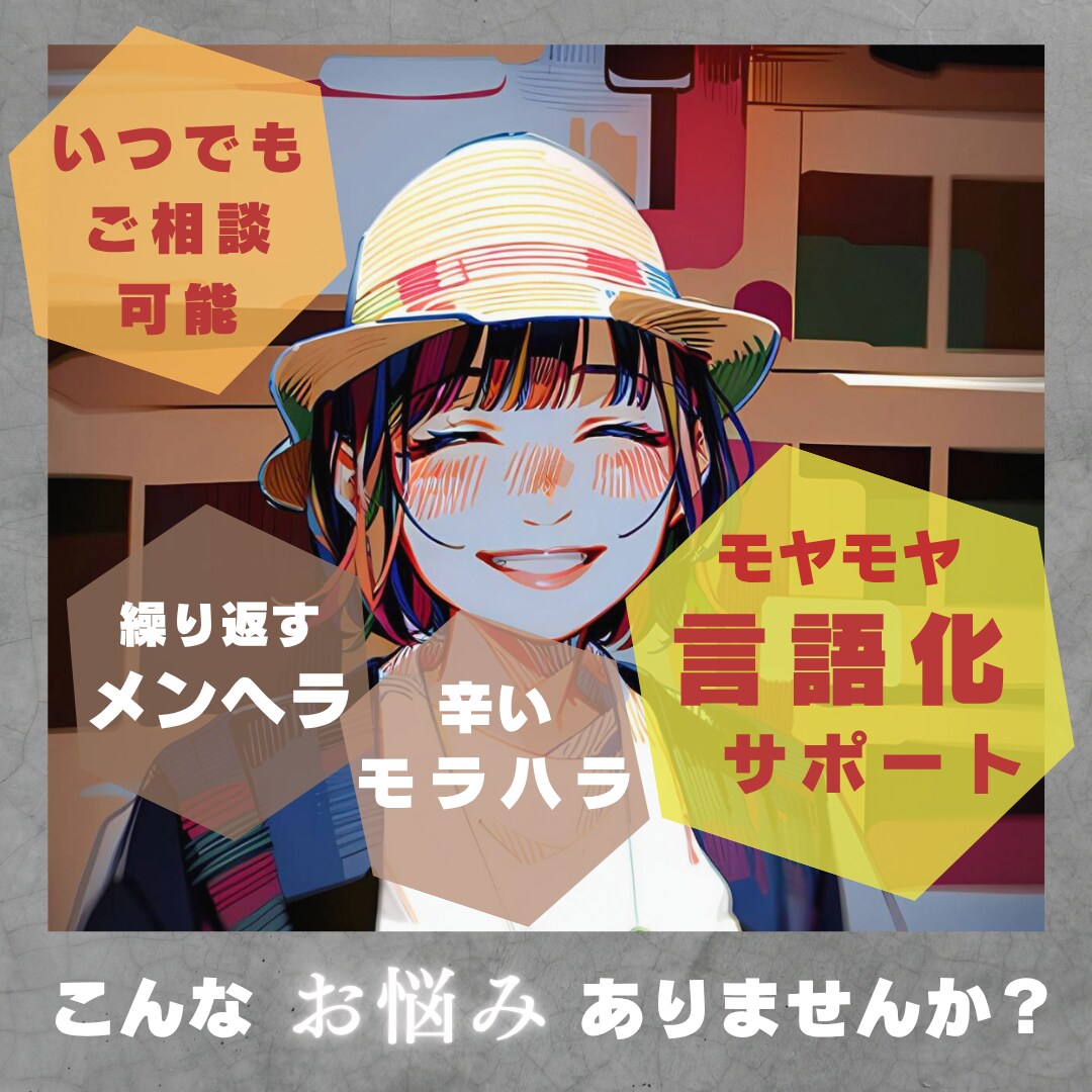 あなたの心のモヤモヤや苦しさを優しく整理します 電話で言語化/メンヘラ/モラハラ対策/心の整理/モヤモヤ解消 イメージ1
