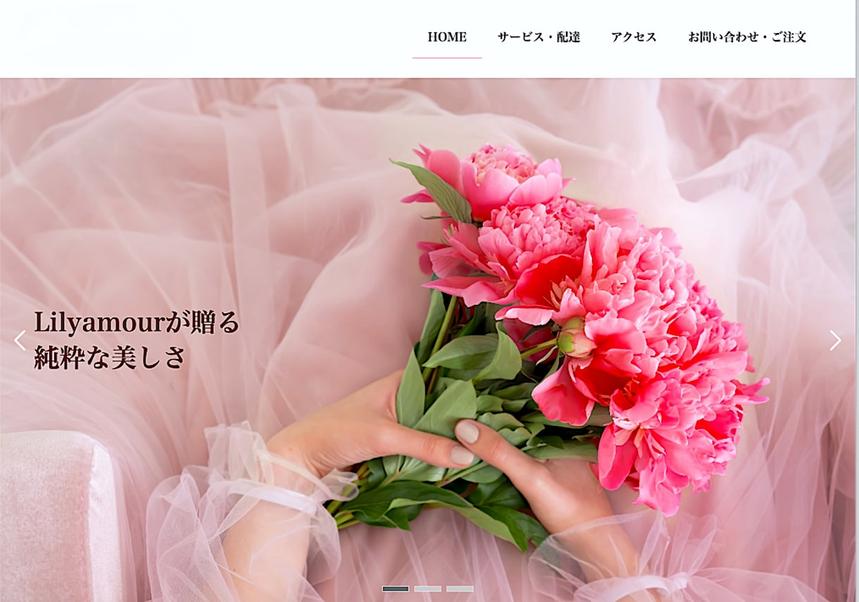 花屋、フラワーショップのHPを作ります リニューアルにも対応します。丁寧にサポートいたします！ イメージ1