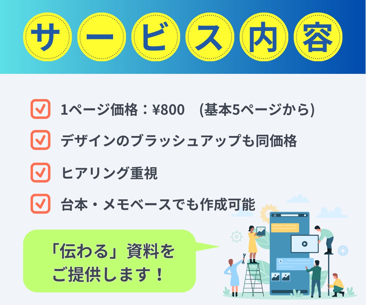 時間が無くても大丈夫！資料作成します 言葉だけでは伝えにくい情報を視覚的に表現する資料を作成します イメージ6