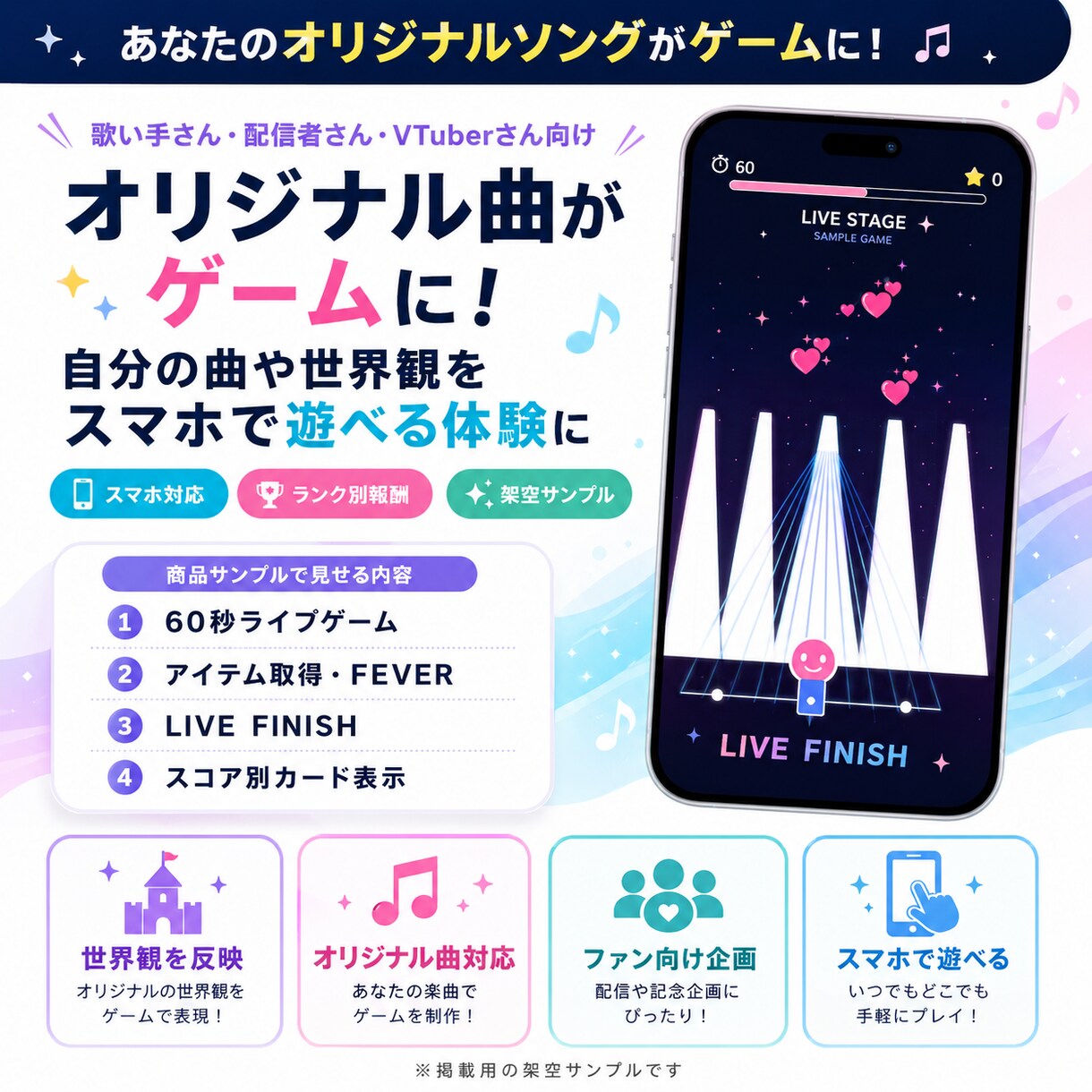 あなたのオリジナル曲をゲームにします ファンが遊べるライブステージゲーム イメージ1