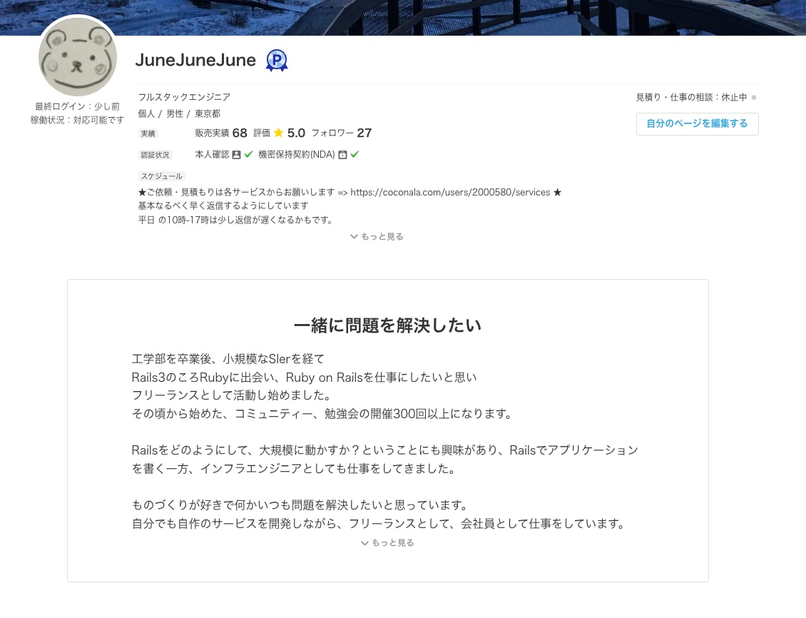 Rails On Railsの相談に乗ります ✅ Rails歴9年以上の経験ある現役エンジニアがサポート イメージ5