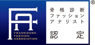 資格あり！現役アパレル販売員がコーディネートします 【小柄な方に特化】していますが全身長ウェルカムです♪ イメージ4