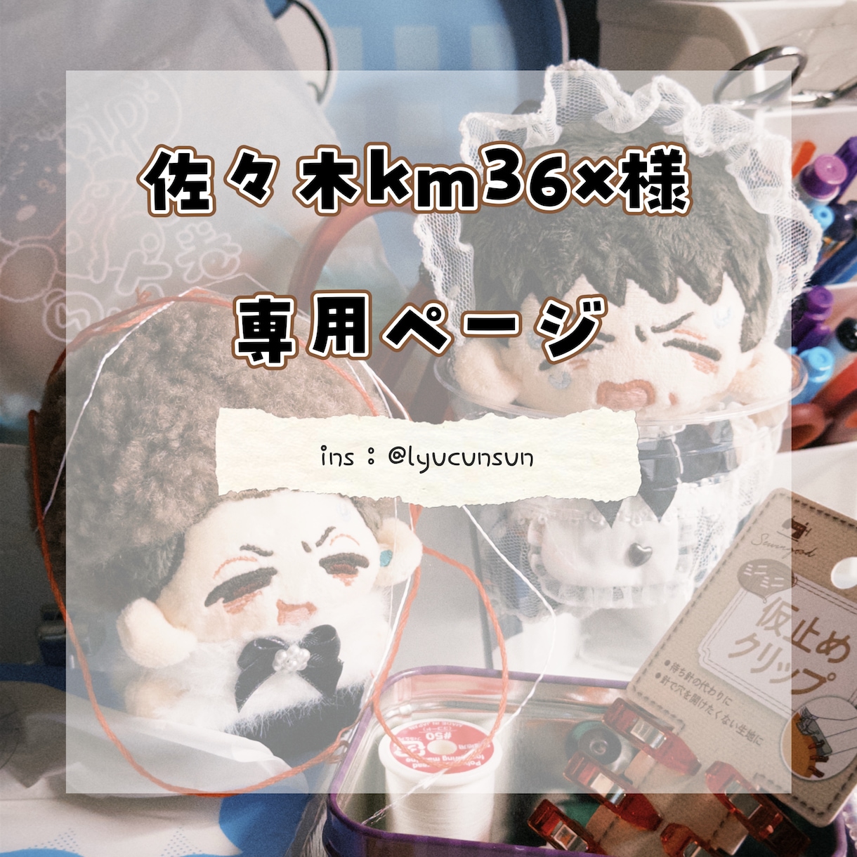 佐々木km36x様専用ページでございます オプションのご購入ありがとうございます☆ イメージ1