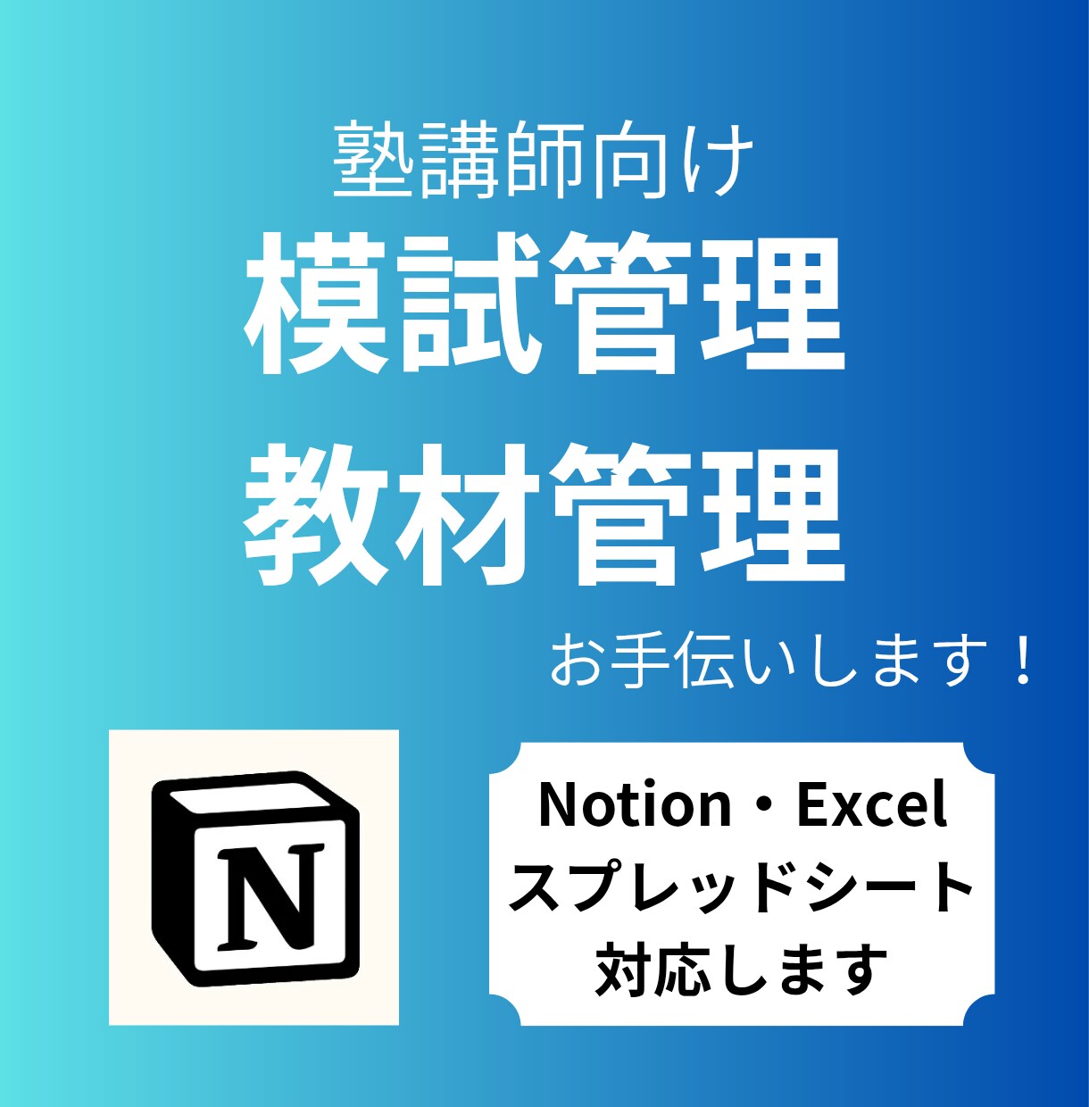 塾講師向け 過去問データベースを構築します 「あの模試、何年度のものだっけ？」と探す時間を減らします イメージ1