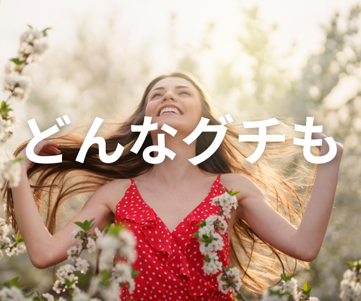 どんなお話、グチもヒプノセラピストが聞きます 高次元☆潜在意識で会話してお悩みスッキリさせてください イメージ3