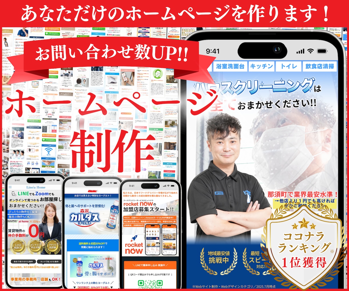 本当に効果のあるホームページをプロが制作します ★無料個別相談OK！★お問い合わせ獲得に超おすすめのHP制作 イメージ1