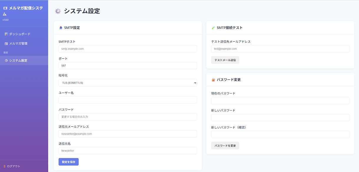 メルマガ配信システムを提供します ステップメール・開封率計測・クリック追跡機能付き イメージ2