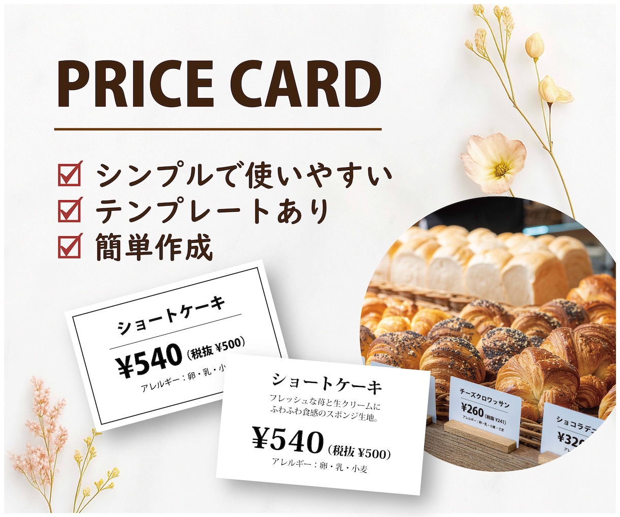 シンプルで見やすいプライスカードを制作します テンプレート選択式で安心です！ イメージ1