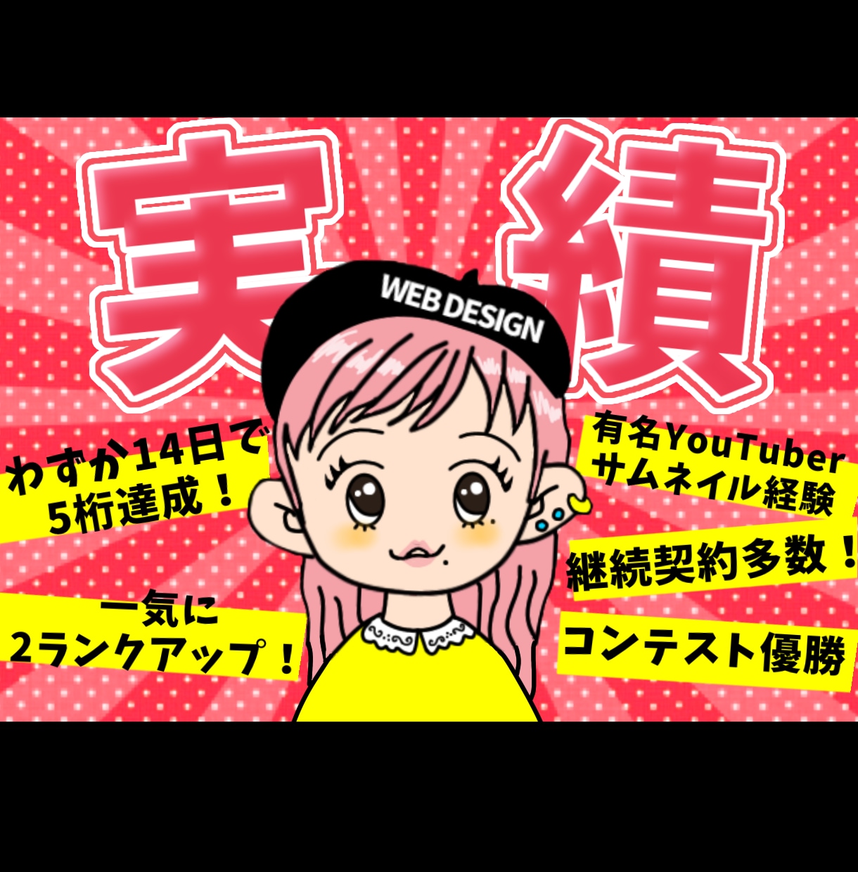 伝わる！目立つ！YouTube動画サムネイルます 動画編集代行/迅速/高品質/ユーチューブ/集客/収益化！ イメージ2