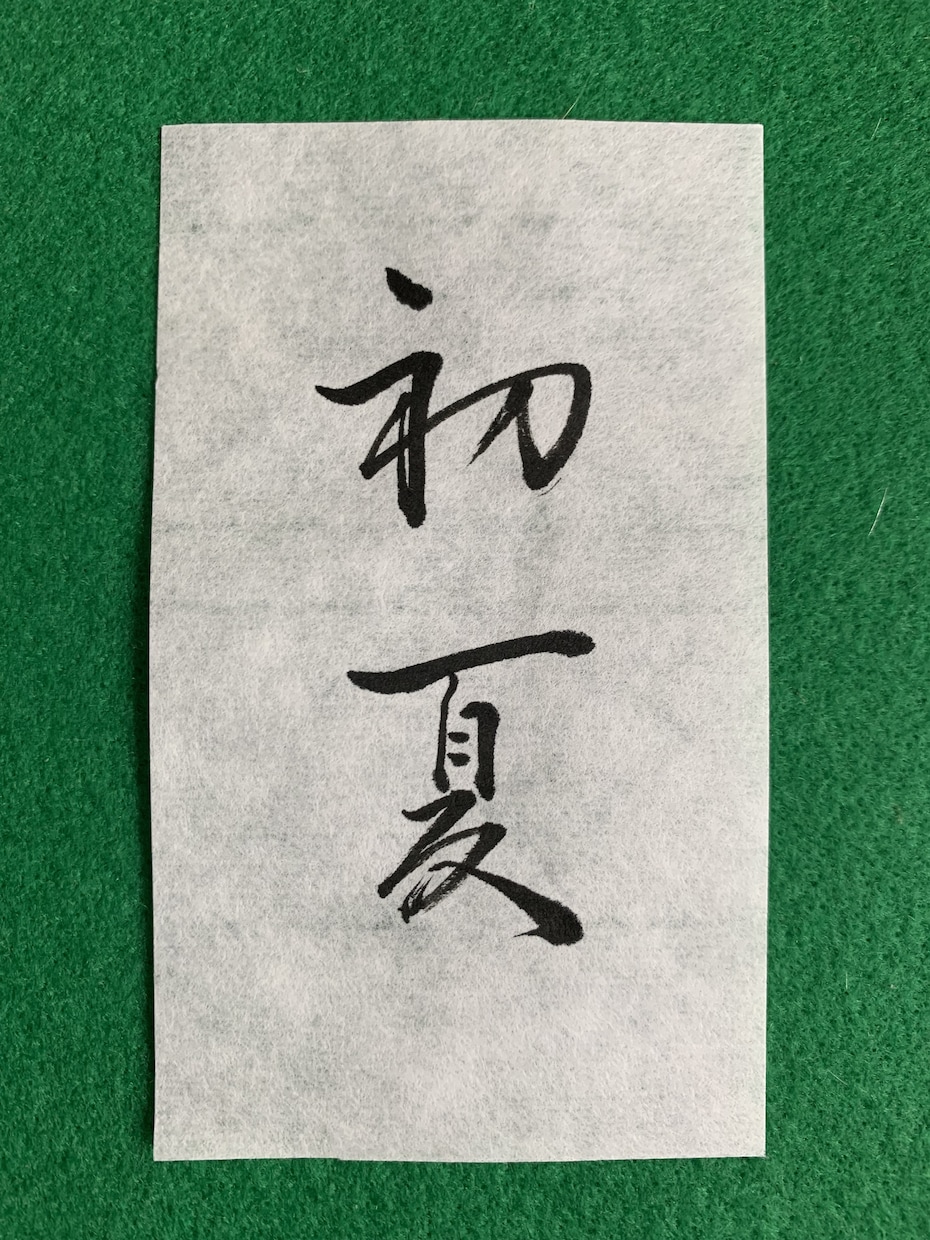 筆で代筆いたします 季節に合ったシンプルで凛とした筆文字お書きします イメージ5