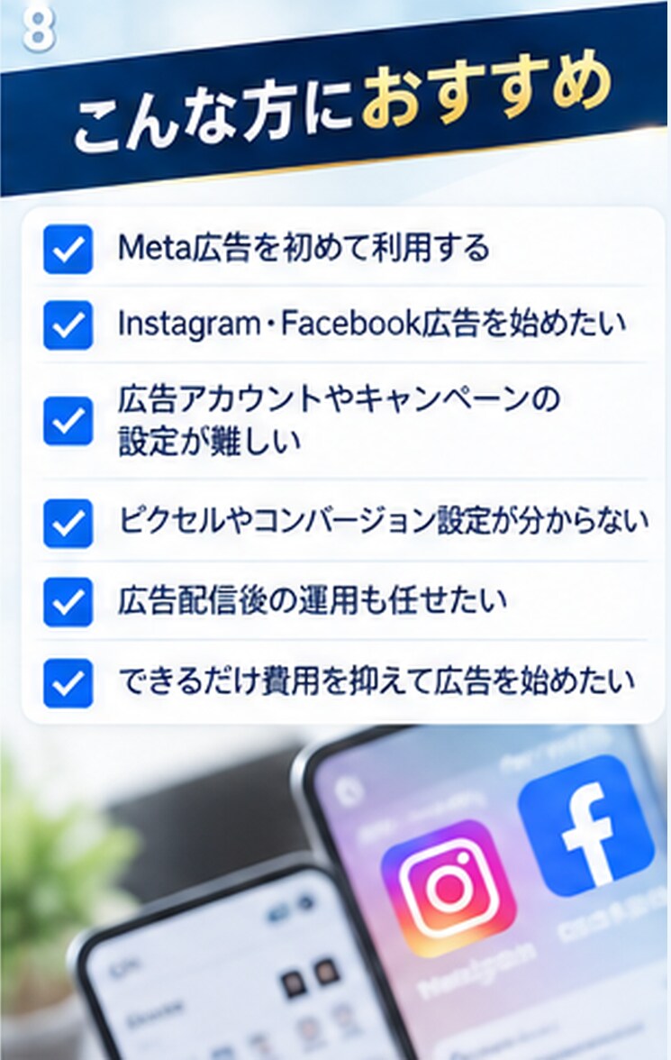Meta広告の初期設定と30日間運用を代行します 現役運用者がInstagram・Facebook広告を支援 イメージ8