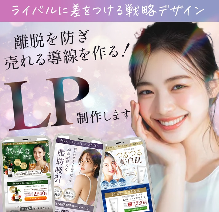 3件限定 | ターゲットの心を動かすLP作成します 商品の魅力を120%引き出すLPを制作します。 イメージ1
