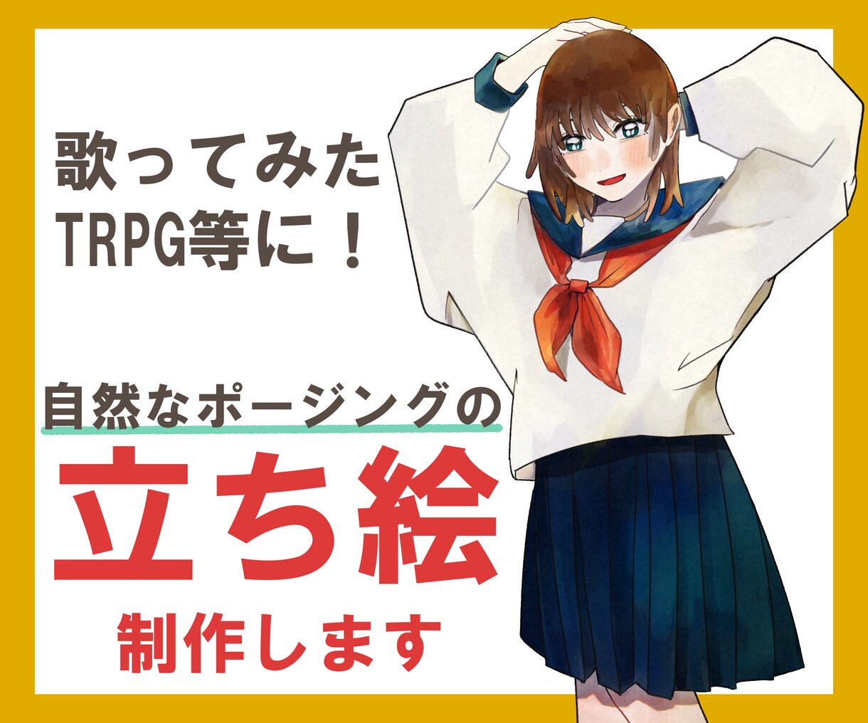 歌ってみた、TRPGなどに！立ち絵描きます 短期間でのご提供・大きいサイズ・表情差分も対応可 イメージ1