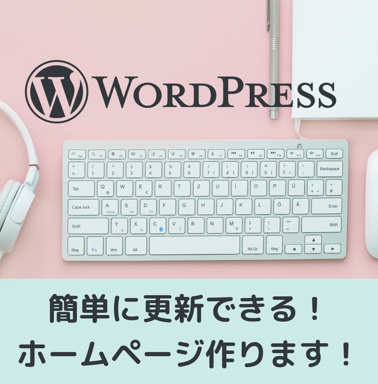 WordPressでホームページ制作しいたします WordPressで更新カンタン！スマホ対応、独自ドメイン！ イメージ1