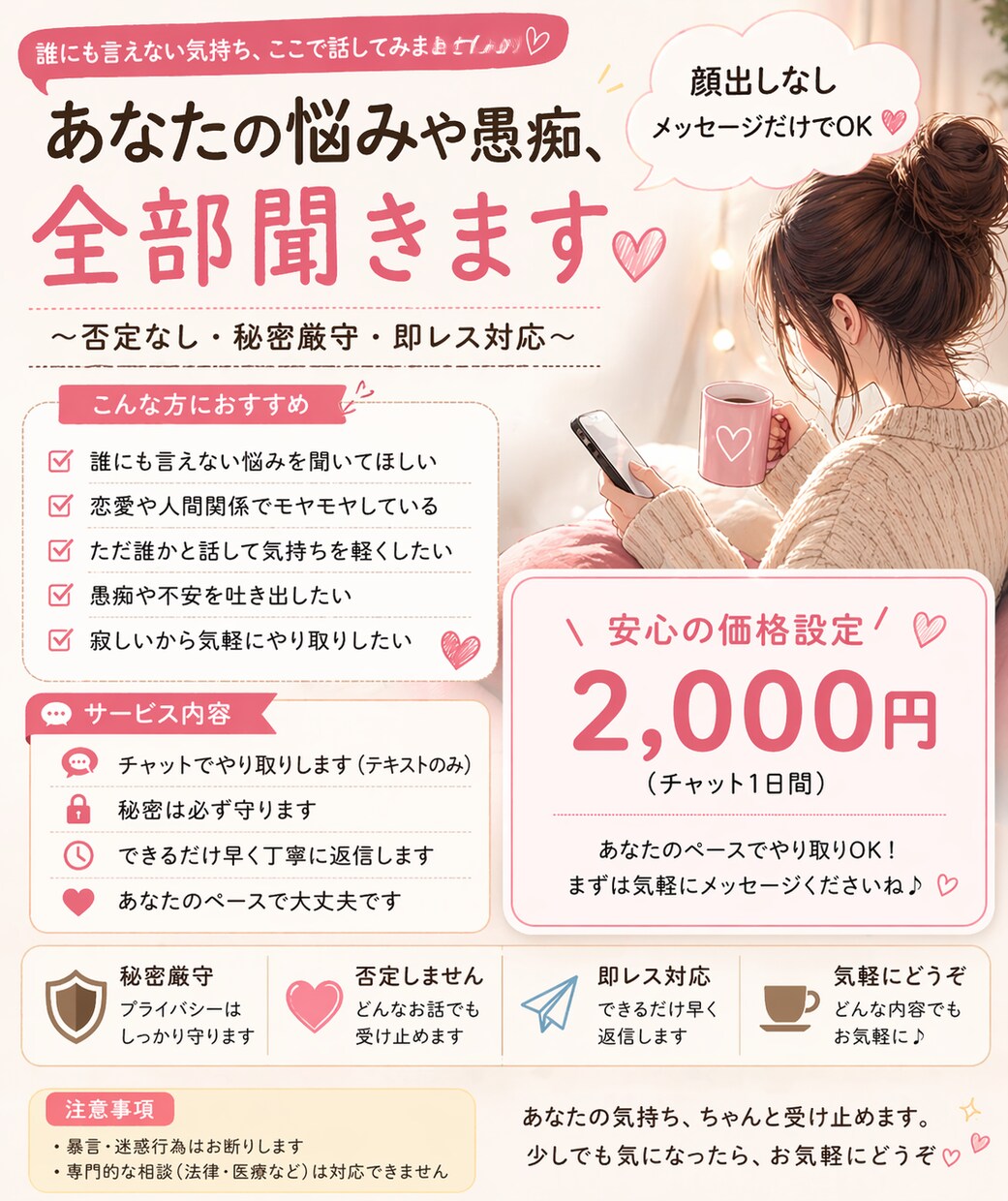 誰にも言えない悩み、全部聞きます 否定しません。気軽にどうぞ^^ イメージ1