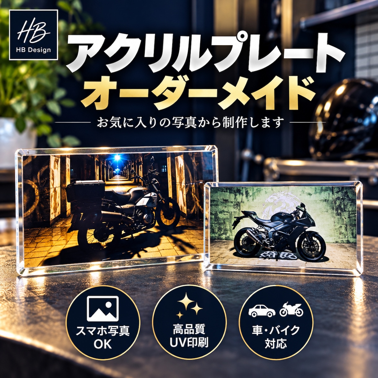 愛車のお写真をアクリルオブジェをお作りします 店舗看板や記念に推し活まで自由にオーダー可能 イメージ1