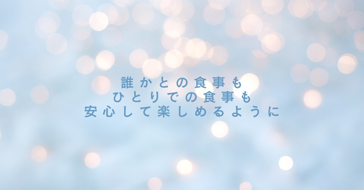 摂食障害｜過食・拒食に苦しんでいる方お話聞きます 【当事者だった精神科看護師対応】後悔・不安感・罪悪感・金銭面 イメージ8