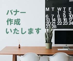 低価格でバナー作成いたします シンプル・綺麗なバナー制作いたします イメージ1