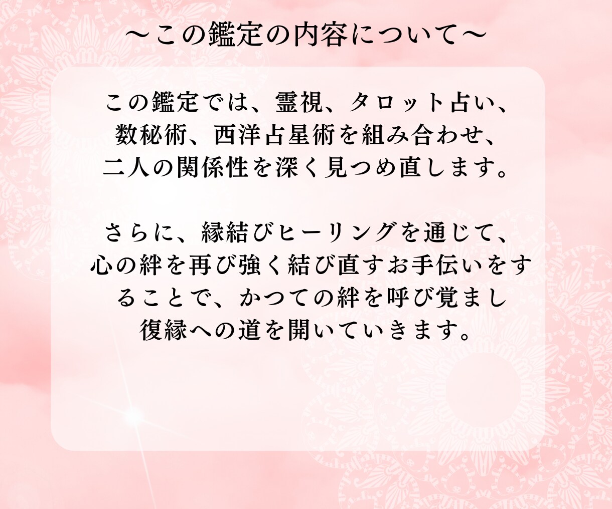 元彼との絆再生鑑定～復縁の可能性を探る相性占います ～二人の絆と心を繋ぎ直す縁結びヒーリング付き～ イメージ3