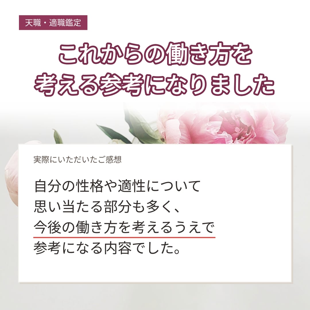 天職・適職・転職と自分に合う仕事を霊視します 頑張っても合わない仕事から、強みを生かせる働き方へ イメージ8