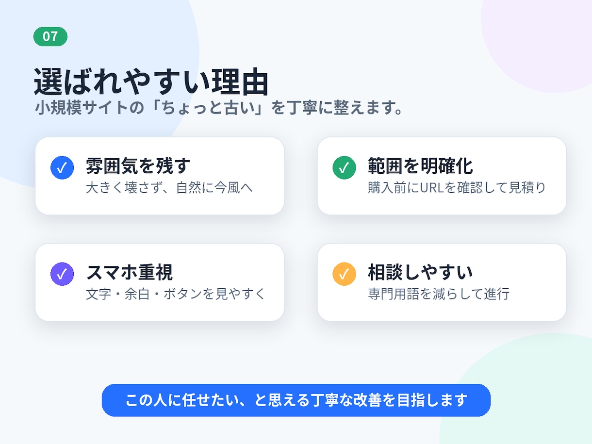 既存ホームページの表示崩れ・スマホ表示を整えます 古い会社HPを、今のデザインを活かして見やすく調整します イメージ7