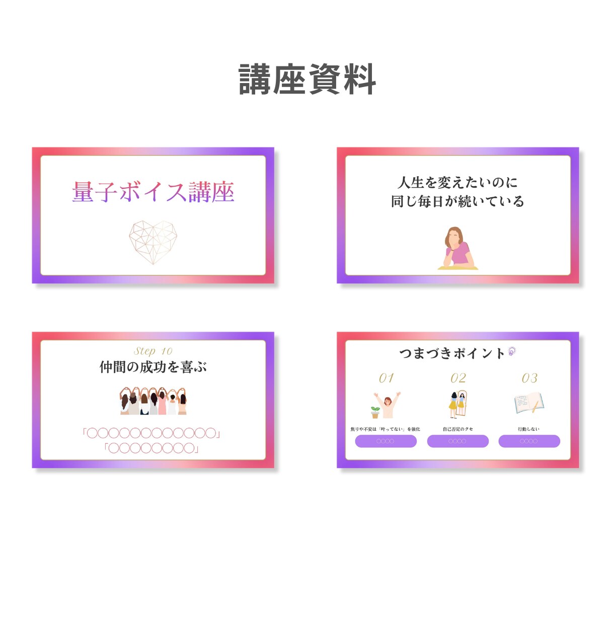 Canvaで講座・セミナー資料を作成します 世界観が伝わる、自分で編集できる講座スライドへ イメージ3