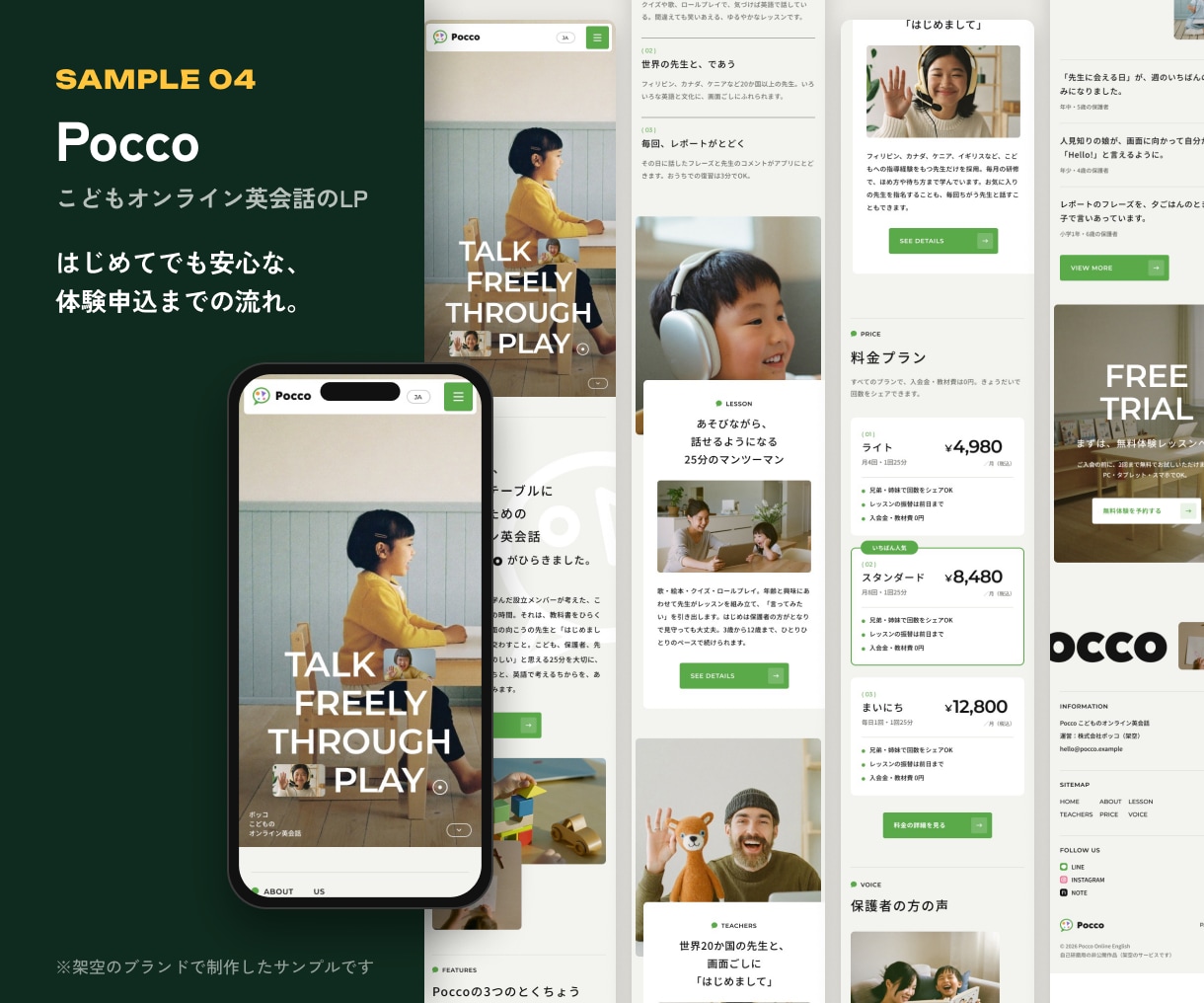 スクール・教室・採用の伝わるLPをデザインします 保護者・求職者の不安を解消して申込みにつなげます イメージ7