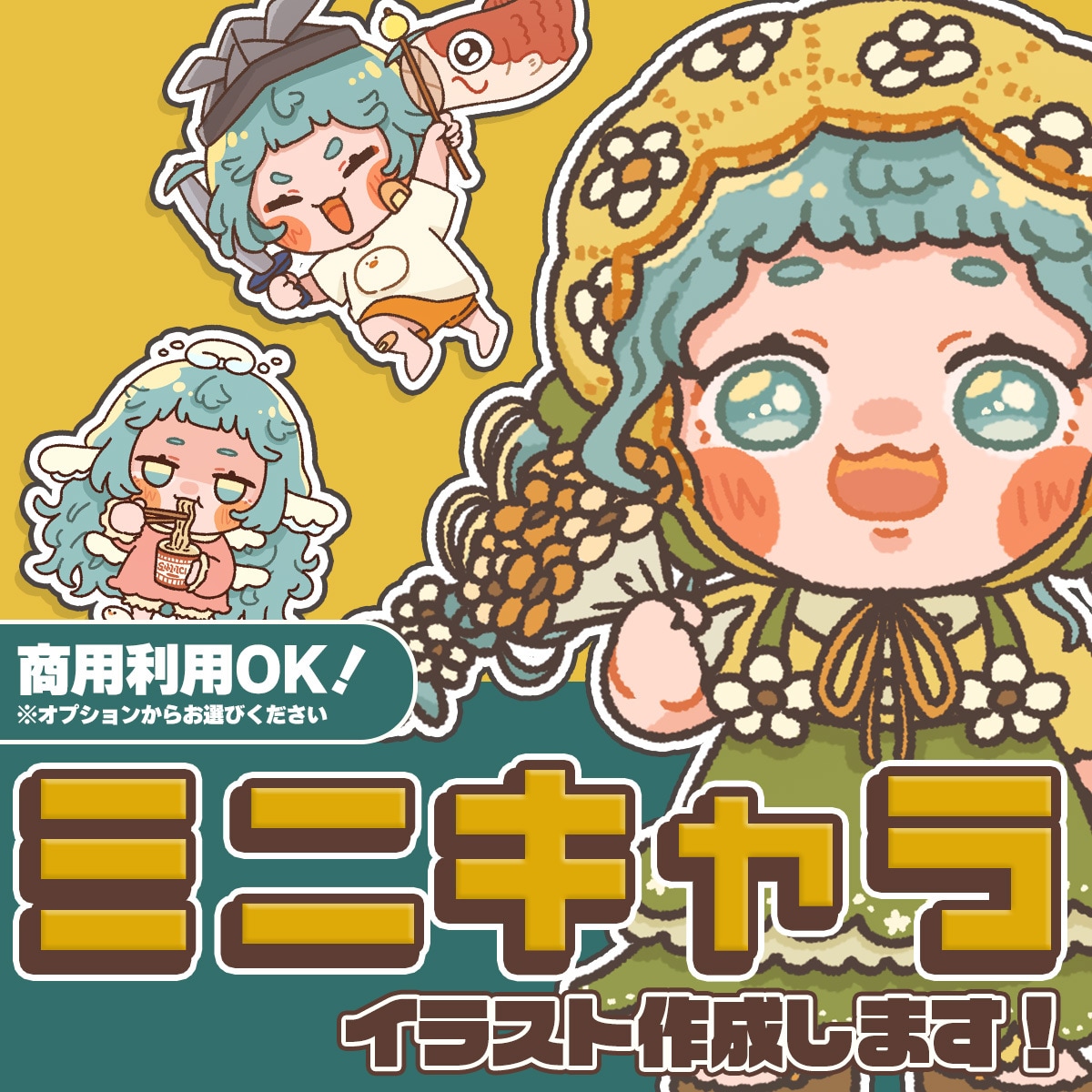 丸みのあるデフォルメイラスト制作します 商用利用OK!!サムネイルやアイコングッズなどに!! イメージ1