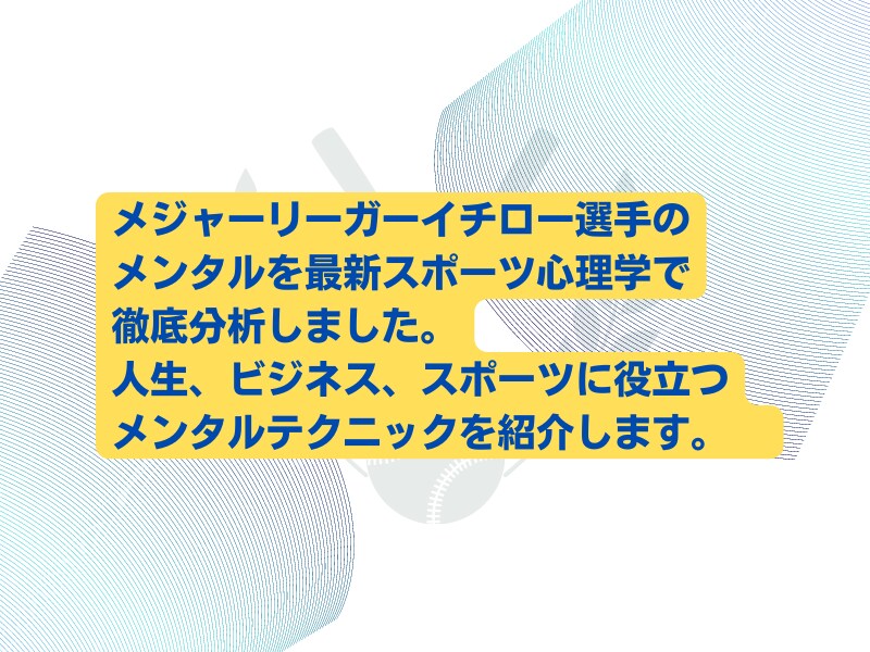 イチロー選手はなぜ結果を出せたのか？を教えます 心理学資格認定講座　イチロー選手はなぜ結果を出せたのか？ イメージ2