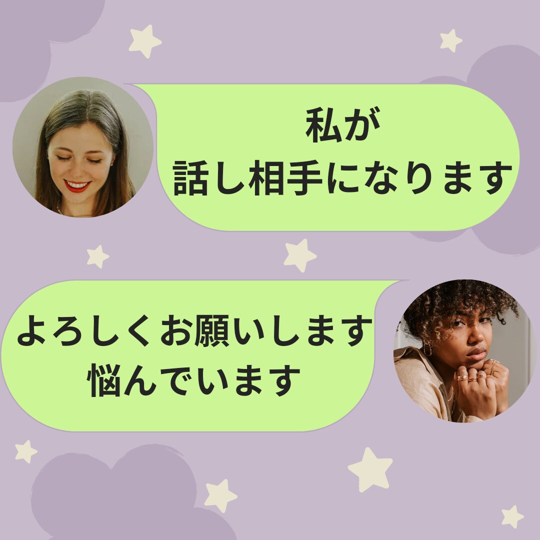 即レスチャットで、悩みや話をお聞きします 2時間までOK、即レス100％、アドバイスします！ イメージ2